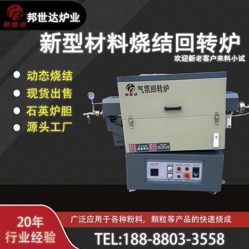 邦世达新型材料烧结回转炉与电控炭化炉 多孔碳回转窑的均匀受热之道
