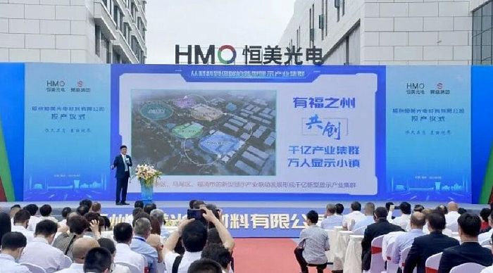 总投资42亿元!恒美光电全球单体最大超宽幅偏光片基地在福州投产
